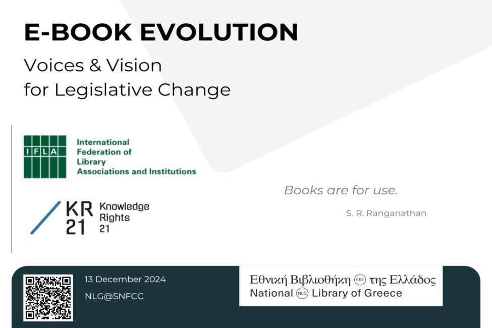 Hμερίδα με θέμα “E-Book Evolution: voices & vision for legislative change”